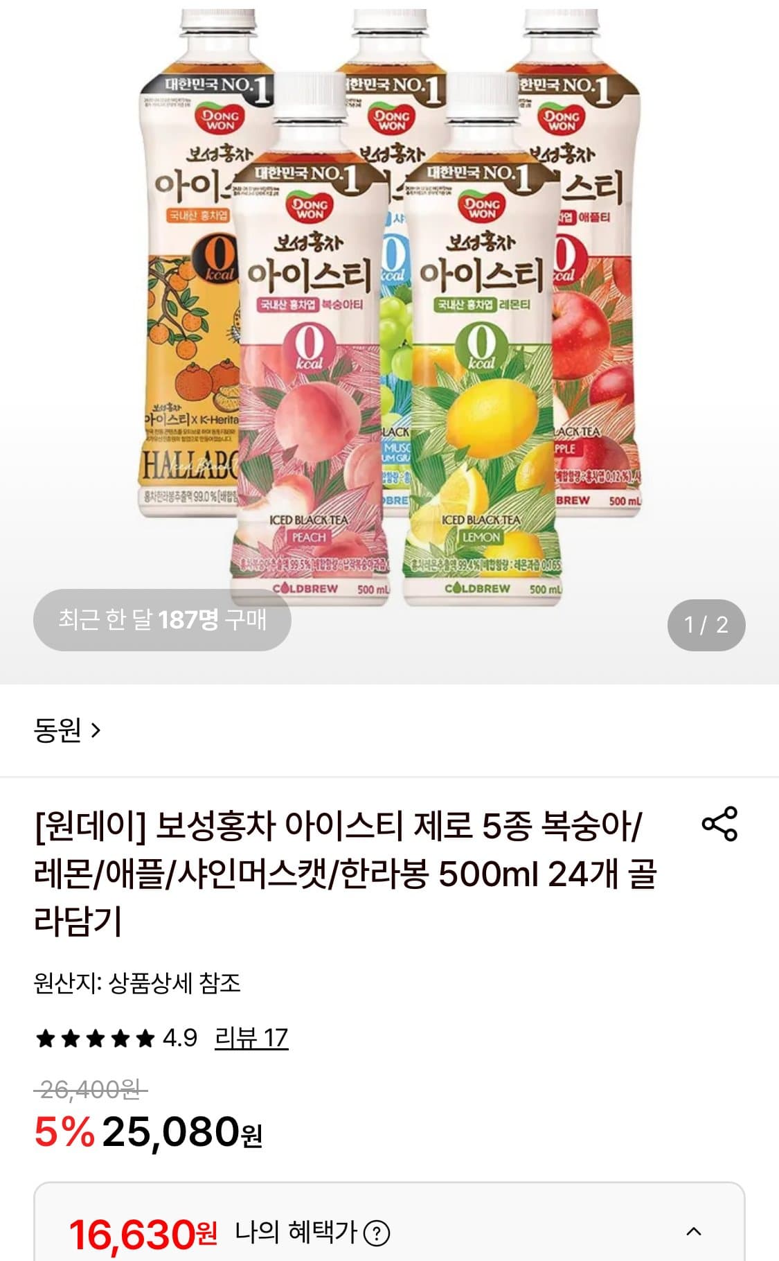 동원 보성홍차 아이스티 제로 500ml