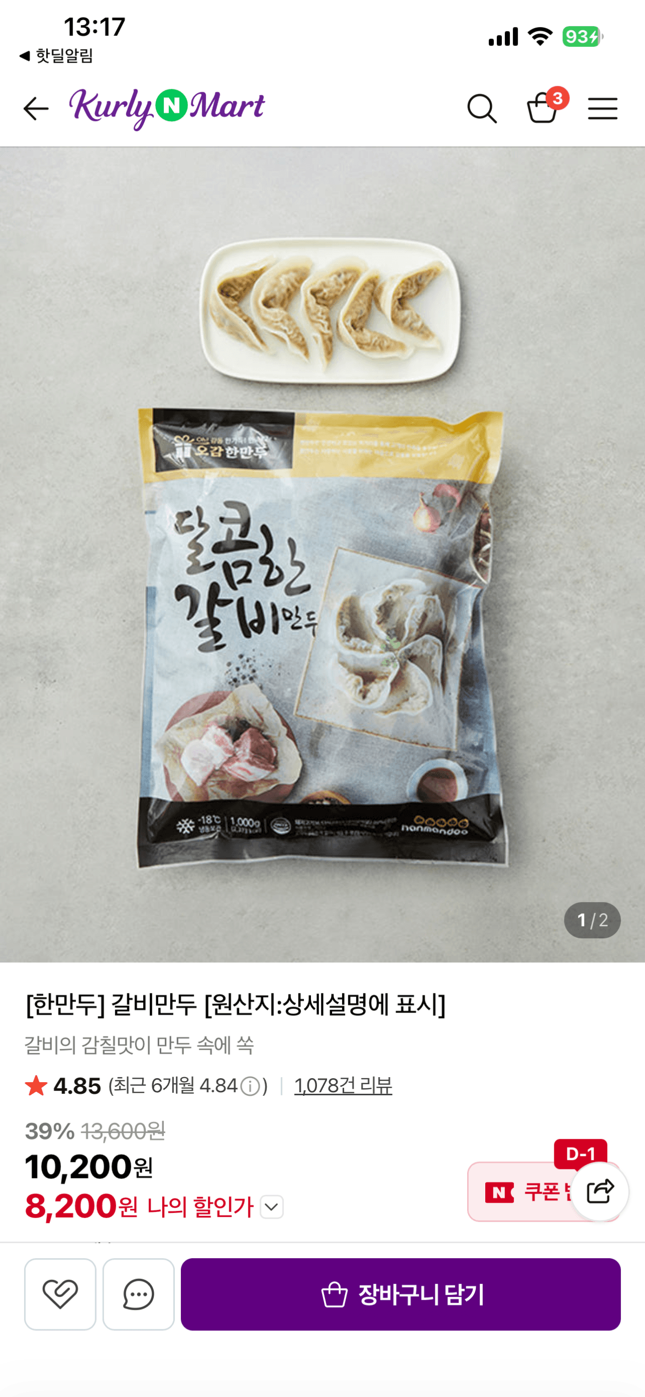 한만두 갈비만두 1kg