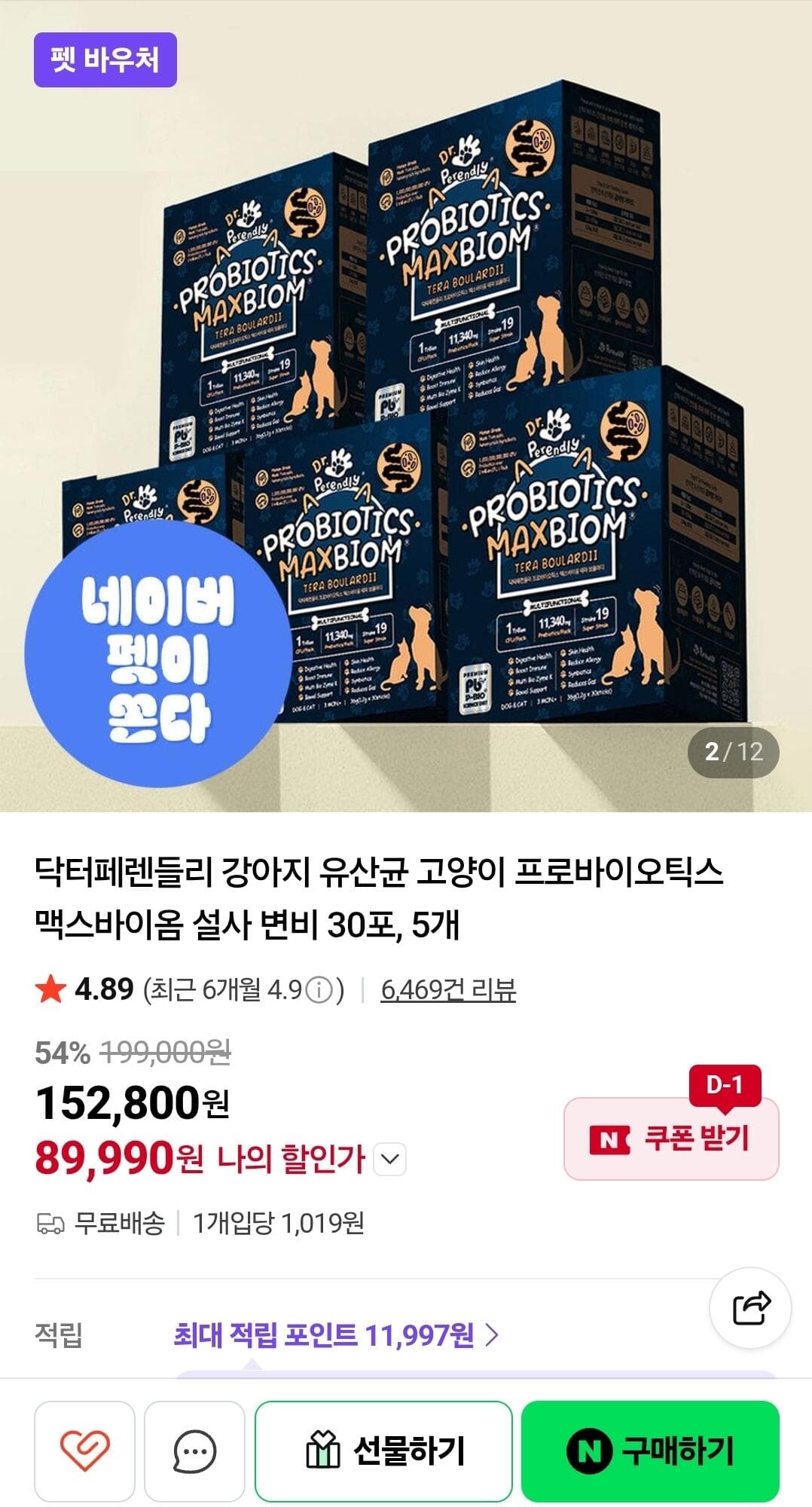 닥터페렌들리 맥스바이옴 30포