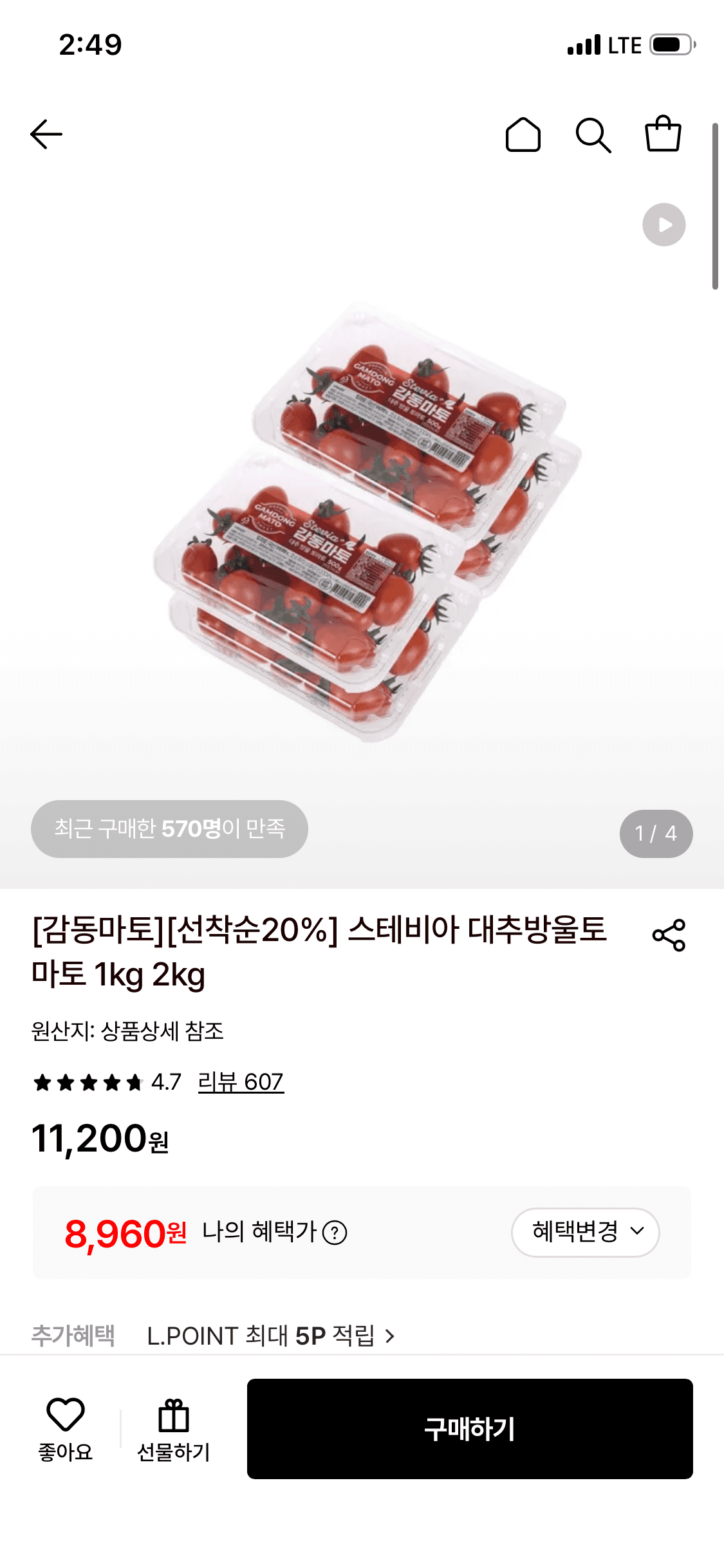 스테비아 대추방울토마토 4팩