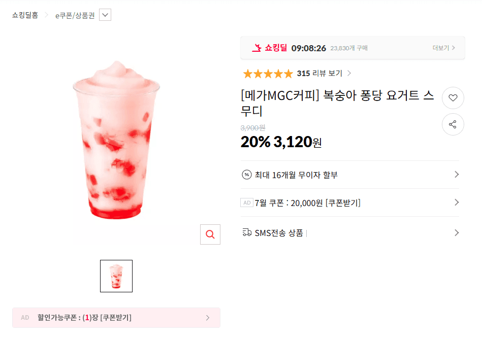 메가MGC 복숭아 요거트 스무디