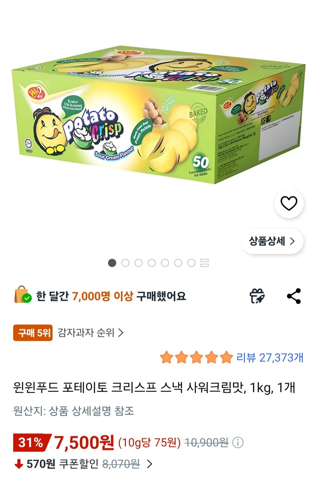 윈윈푸드 포테이토 크리스프 1kg