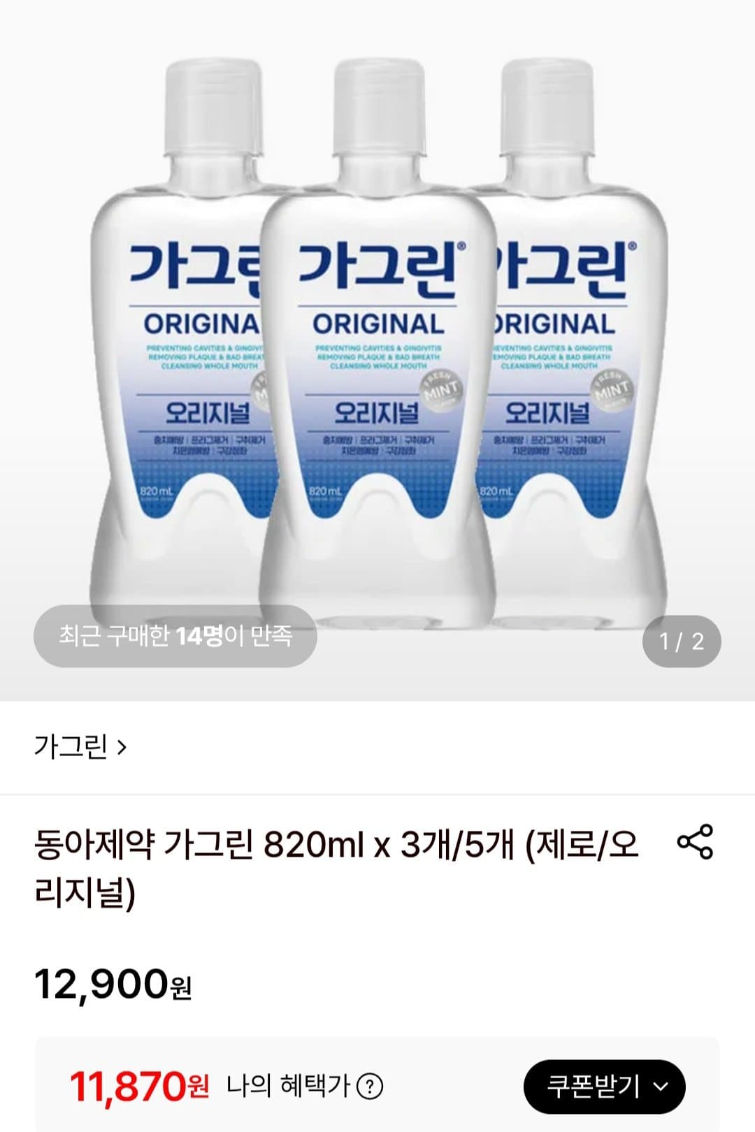 동아제약 가그린 820ml 3개