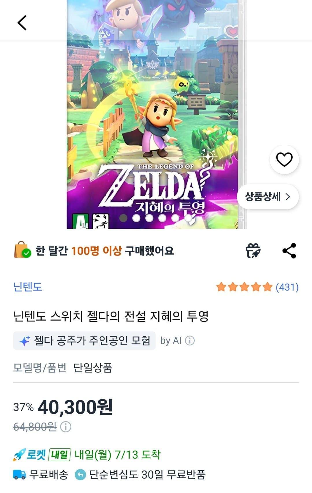 젤다의 전설 지혜의 투영