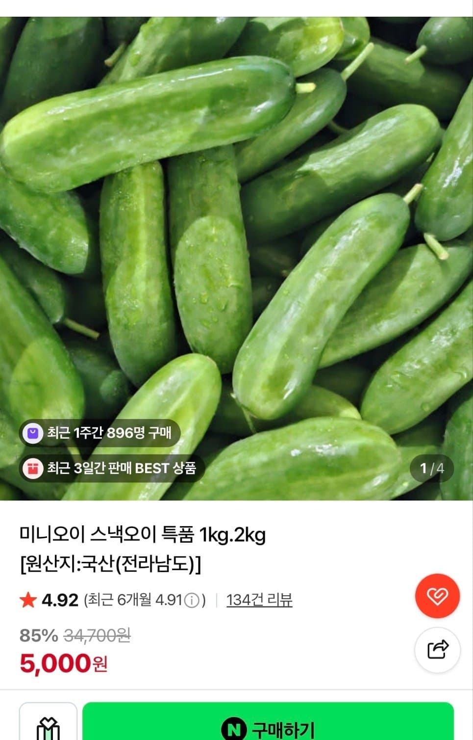 미니오이 1kg