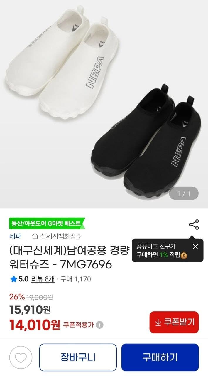 네파 아쿠아 워터슈즈