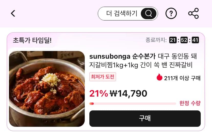 매콤돼지갈비찜 2kg