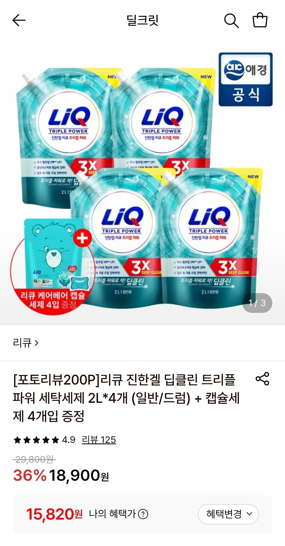 리큐 진한겔 트리플 파워 2L 4개