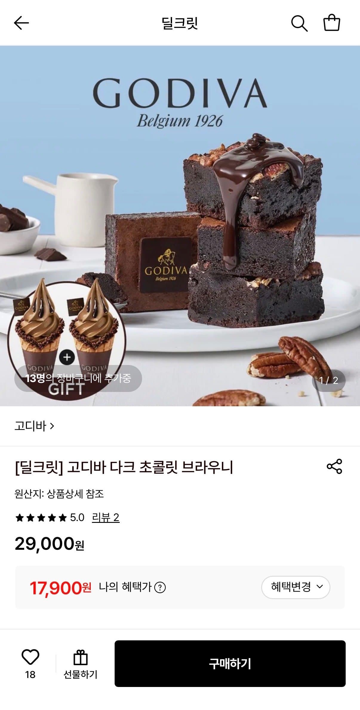 고디바 다크초콜릿 브라우니 5개