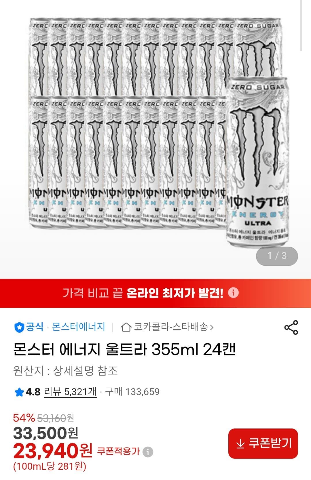 Monster Energy 울트라 24캔