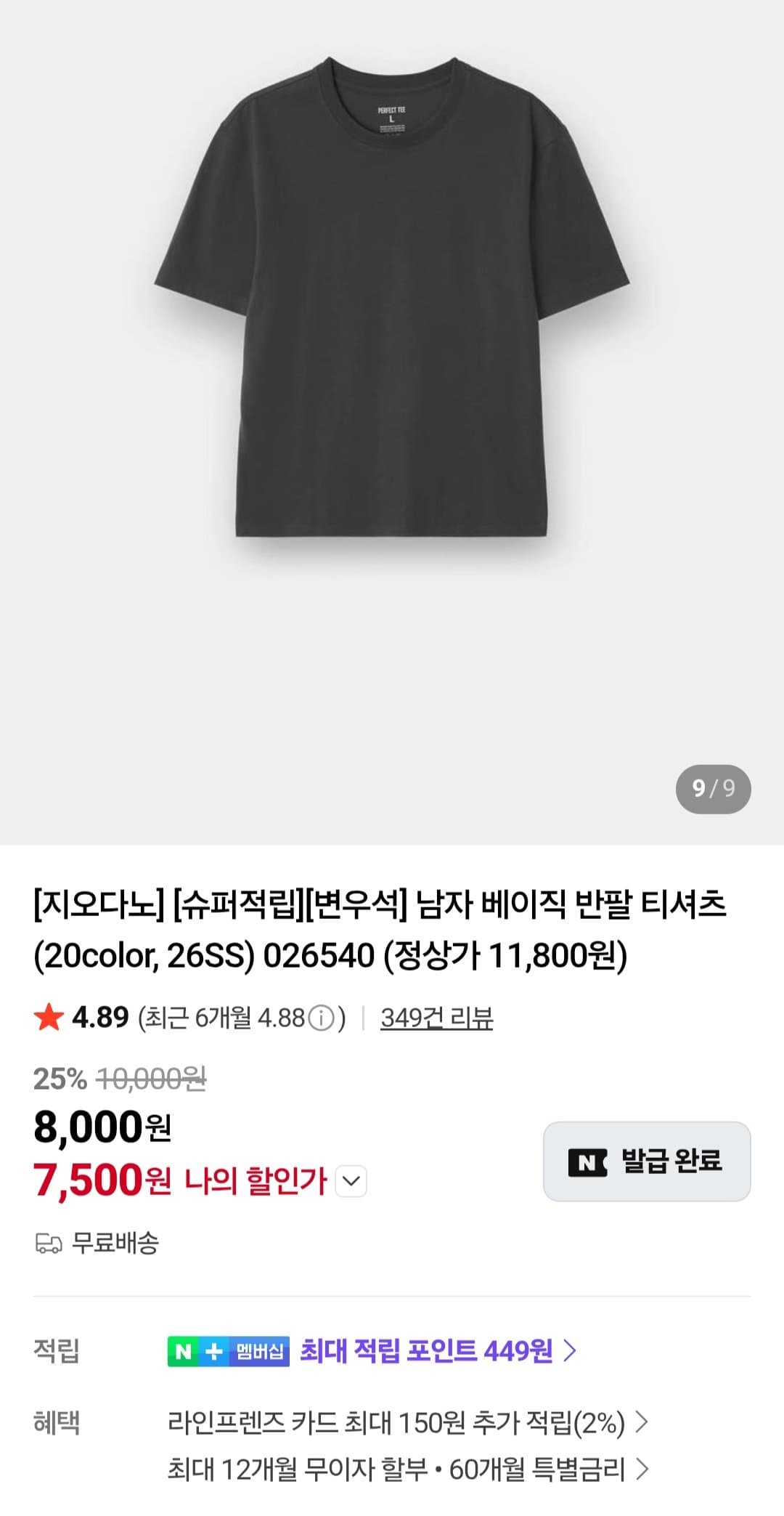 지오다노 베이직 반팔티셔츠