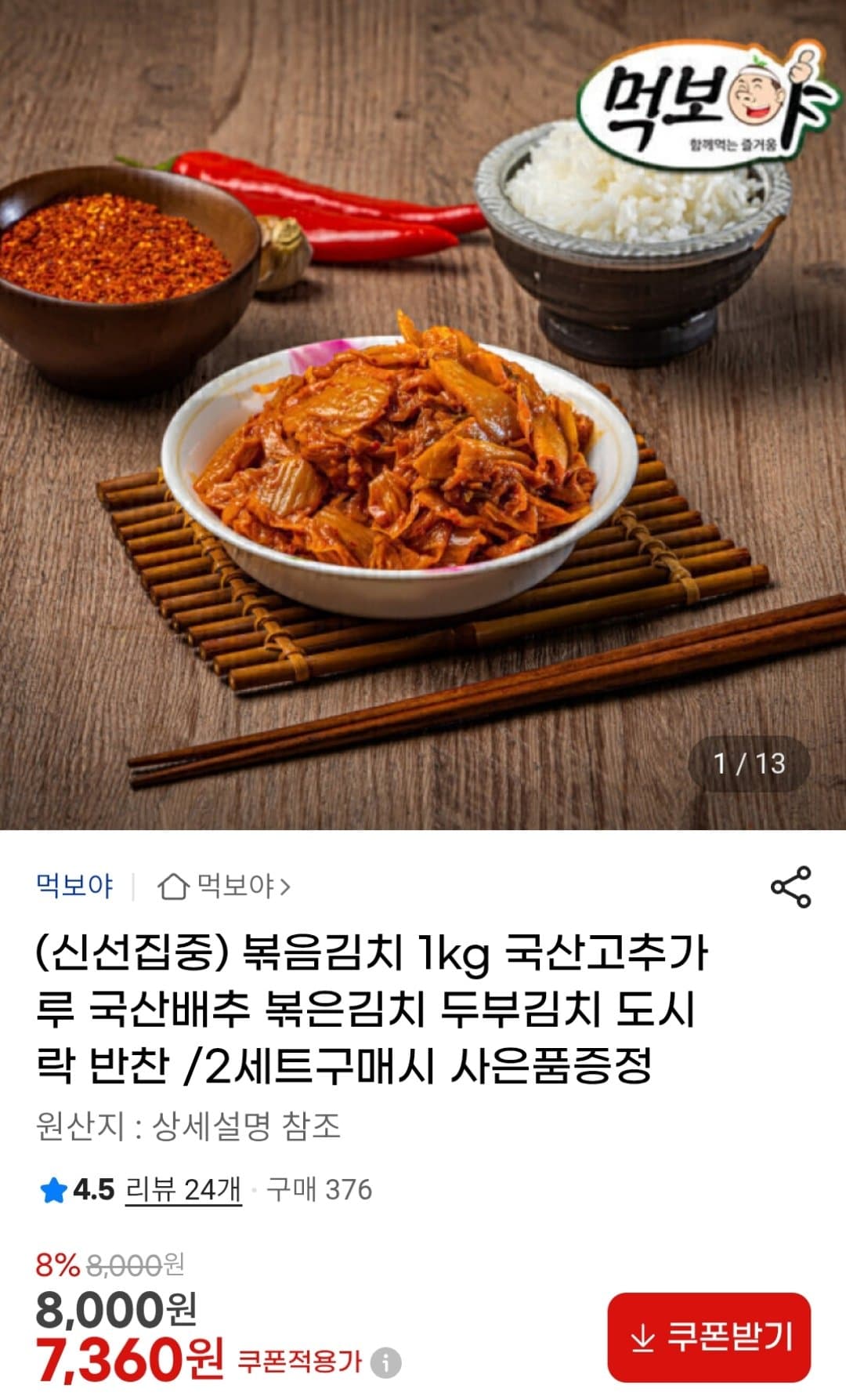 국내산 볶음김치 1kg