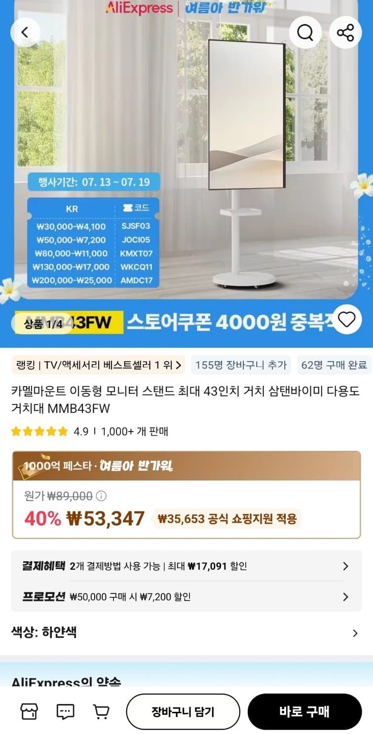 카멜마운트 MMB43FW 거치대
