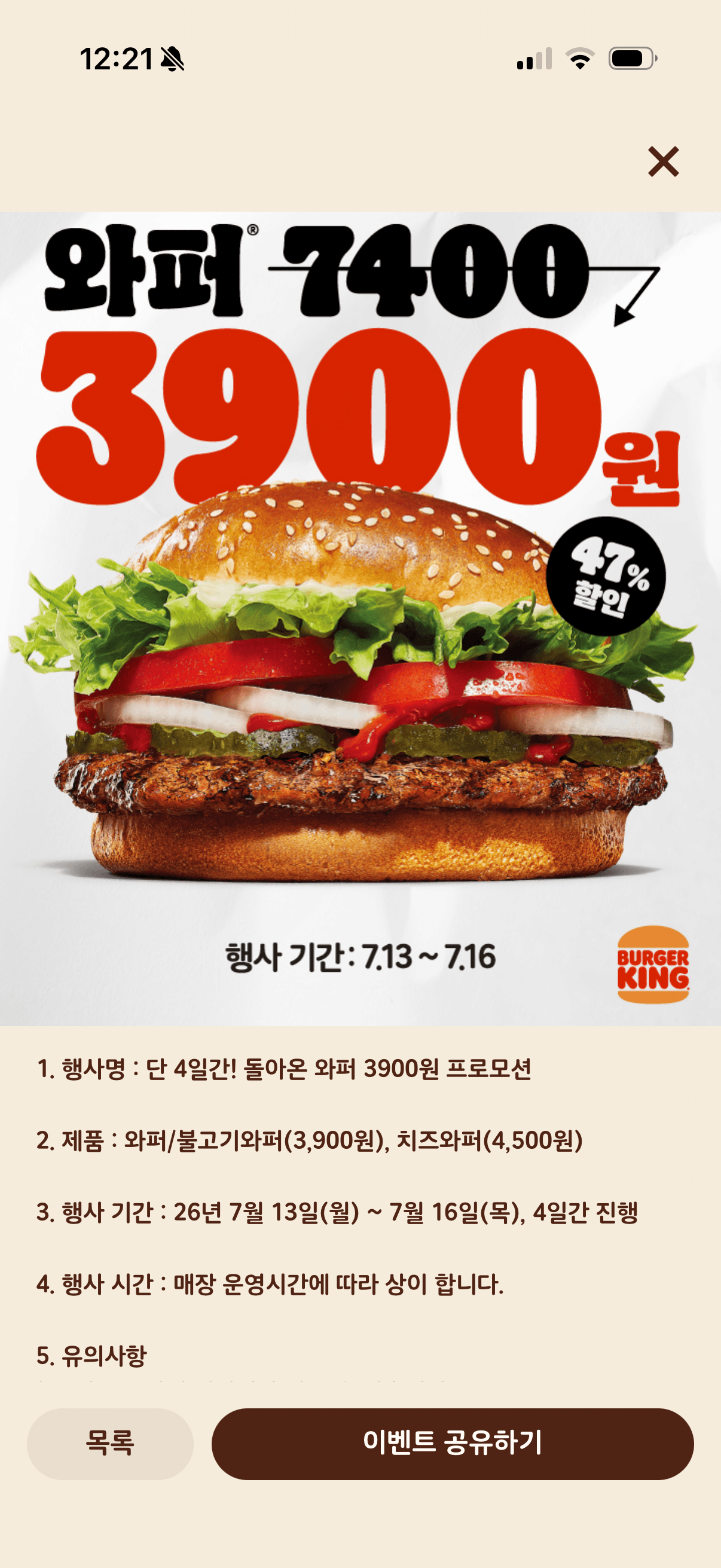 버거킹 와퍼 3,900원