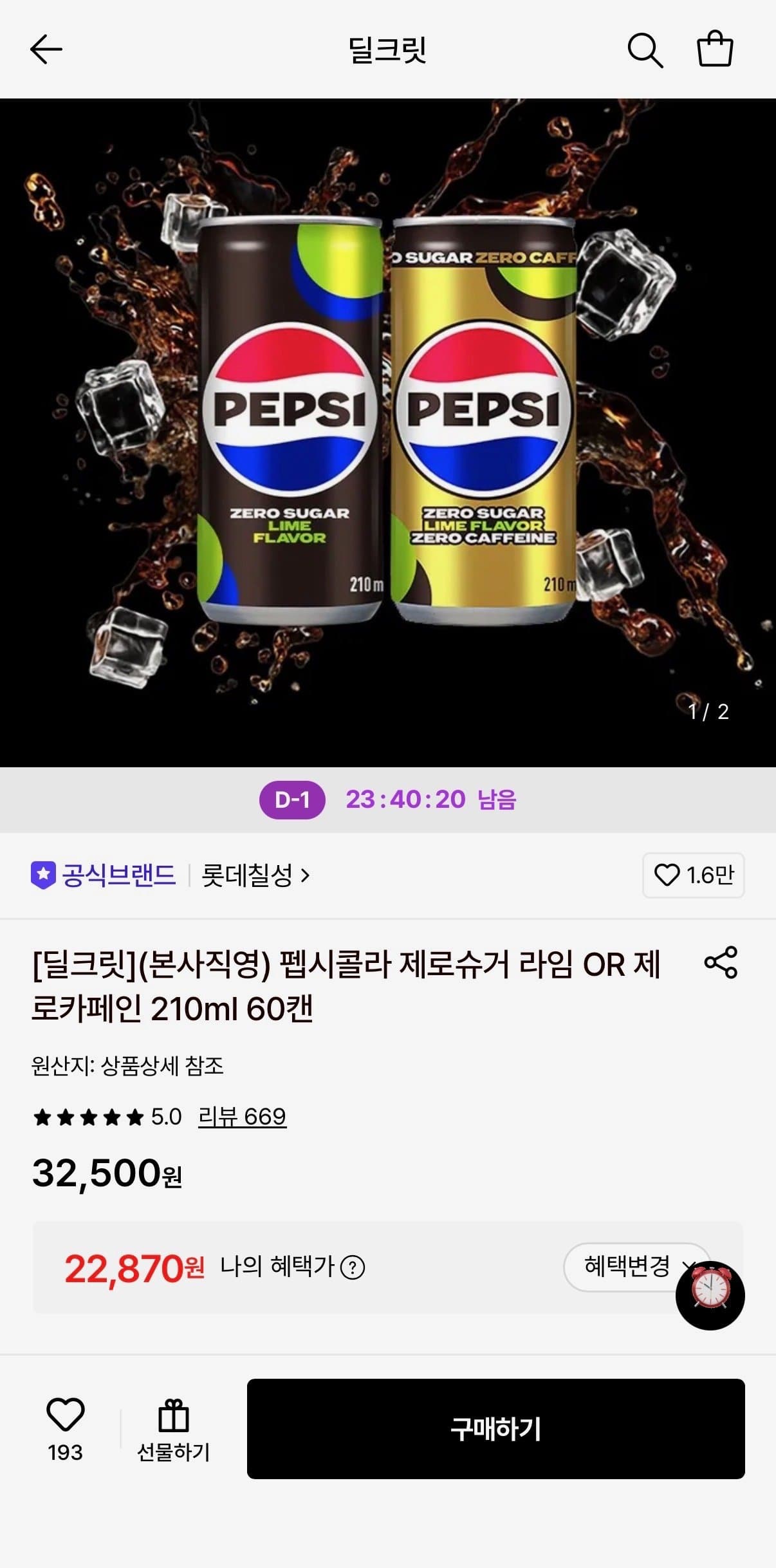 펩시 제로슈거 210ml 60캔