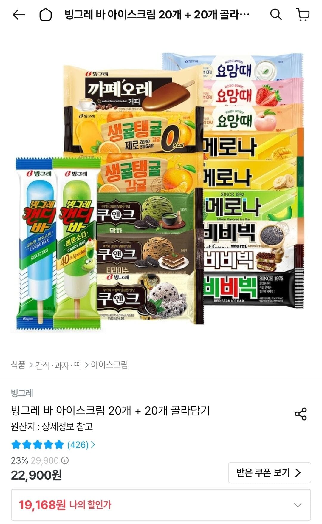 빙그레 아이스크림 40개