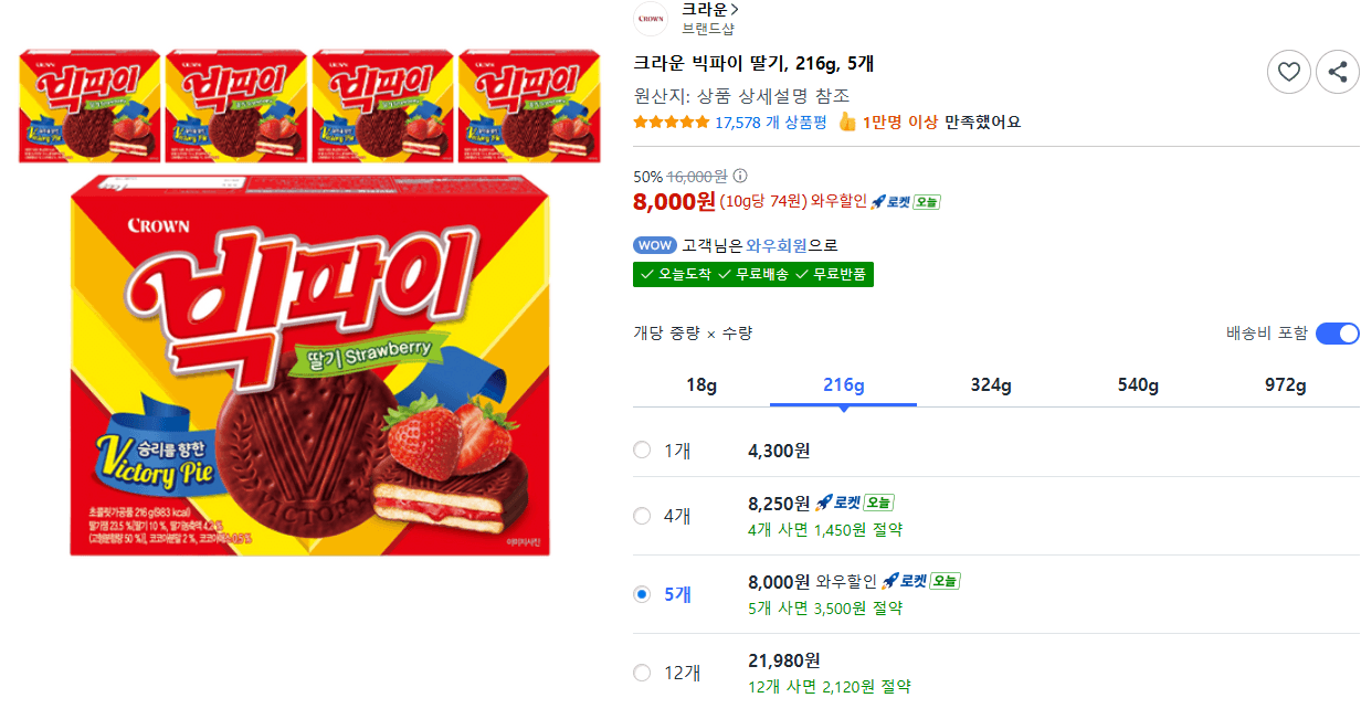크라운 빅파이 딸기 5개
