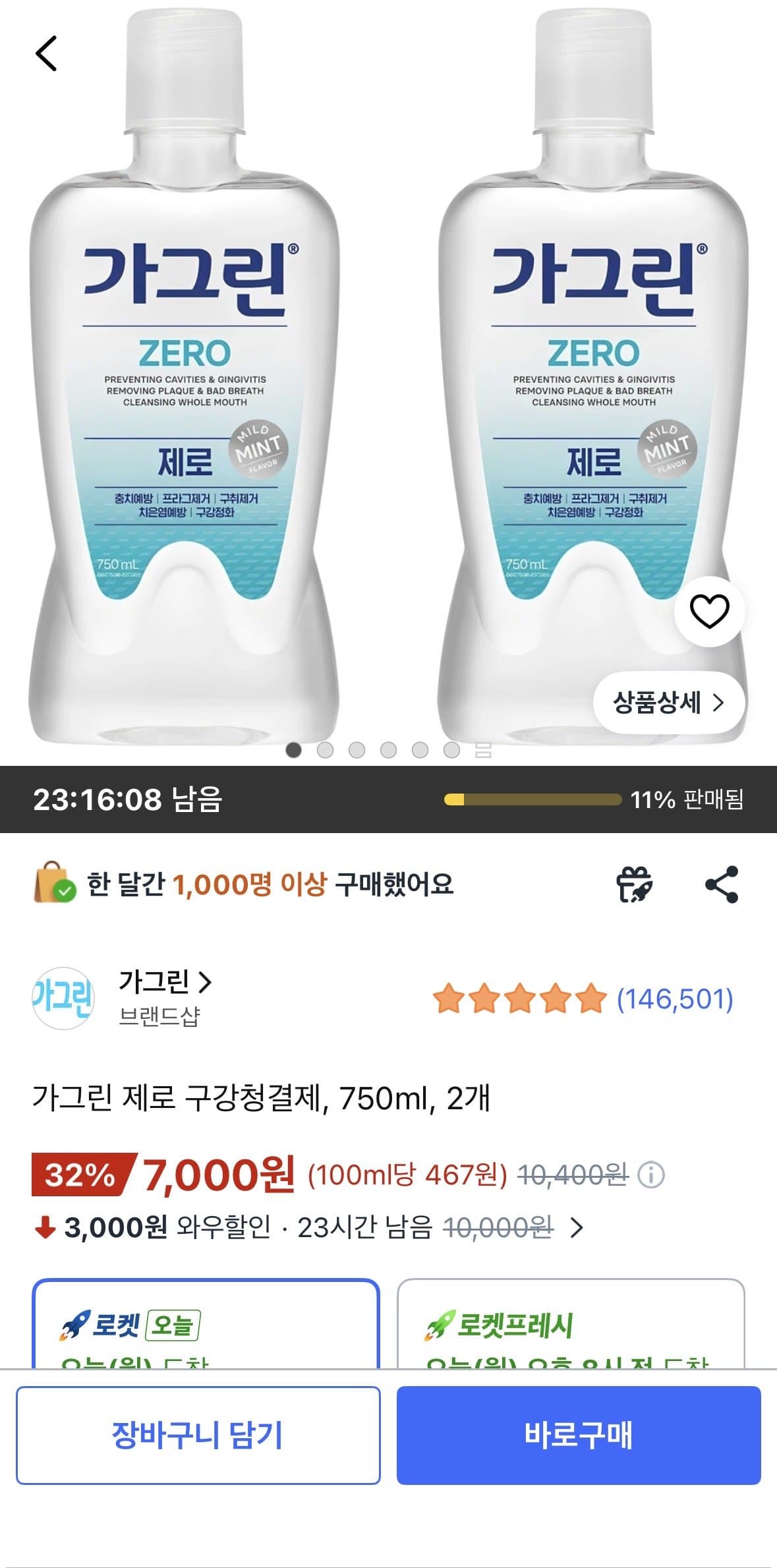 가그린 제로 구강청결제 750ml