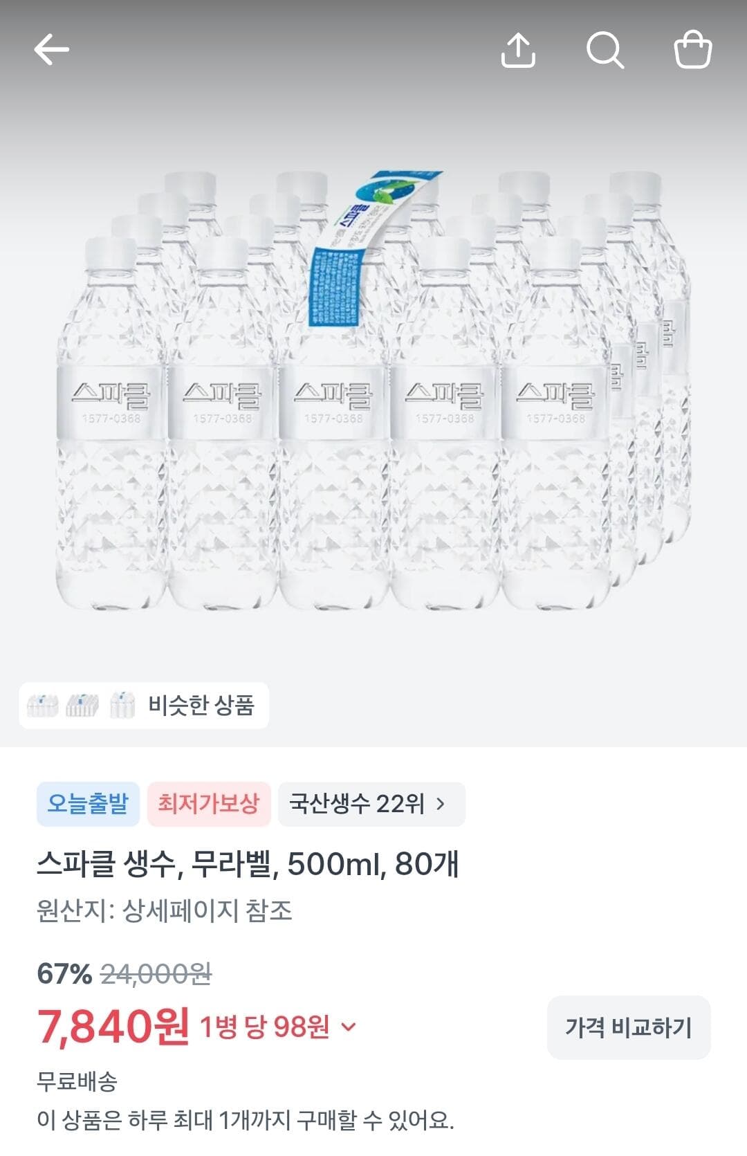 스파클 생수 500ml 80개
