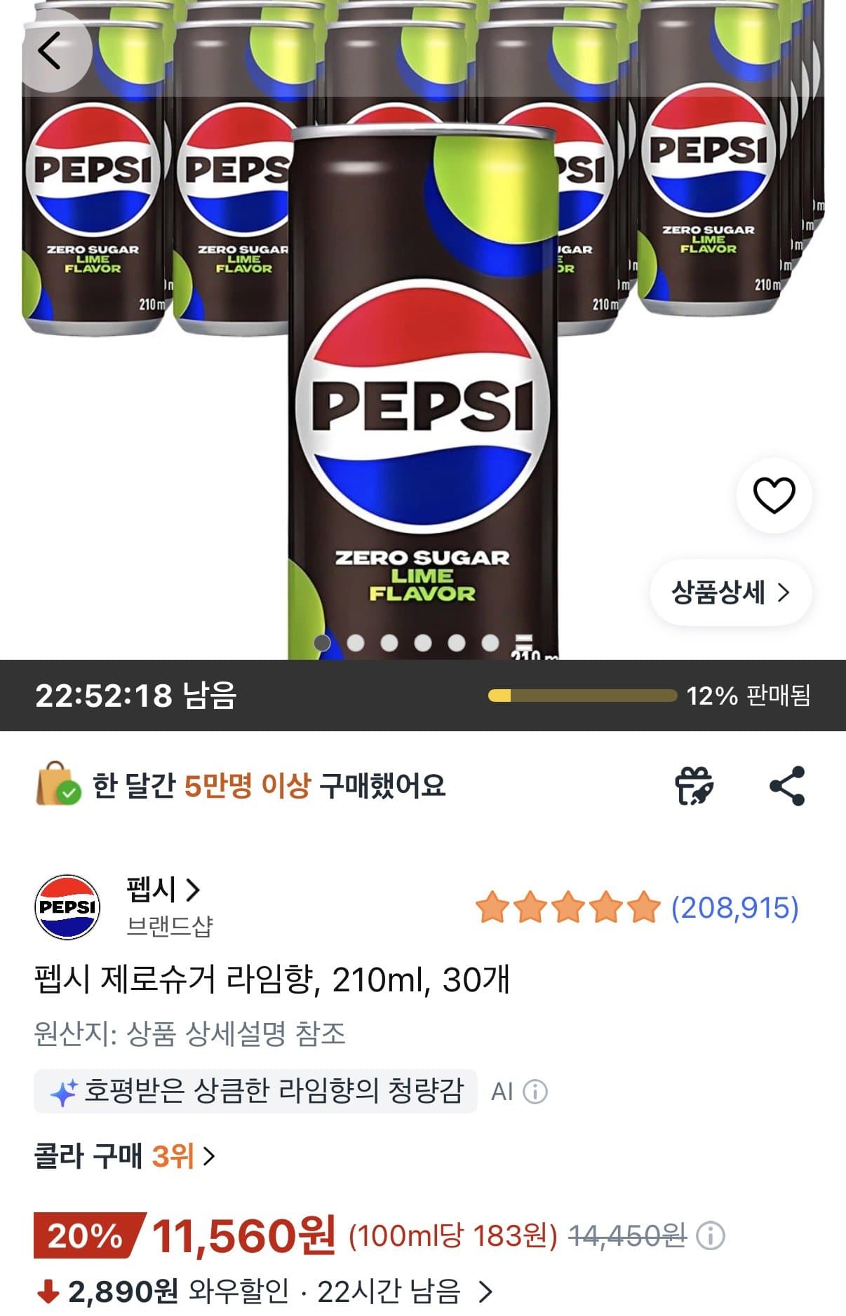 펩시 제로슈거 라임 30캔