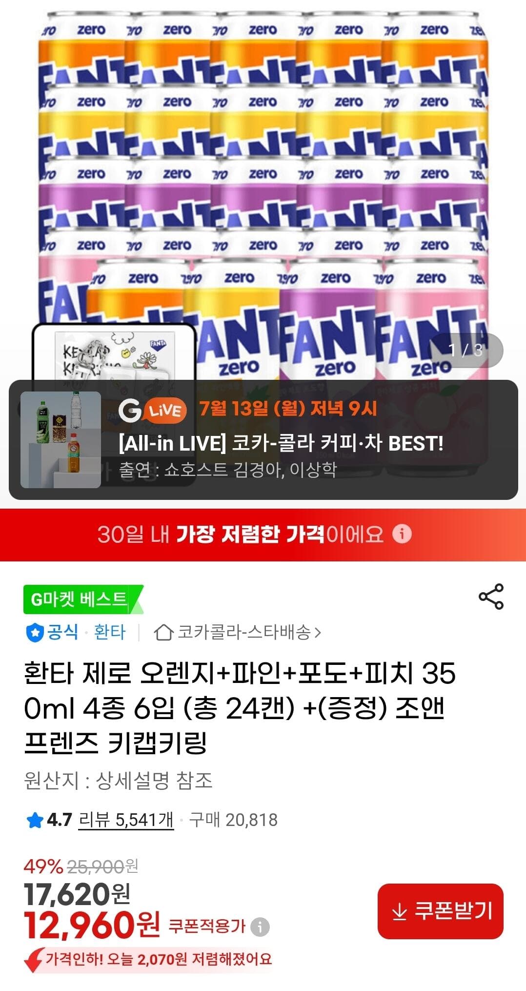 환타 제로 350ml 24캔