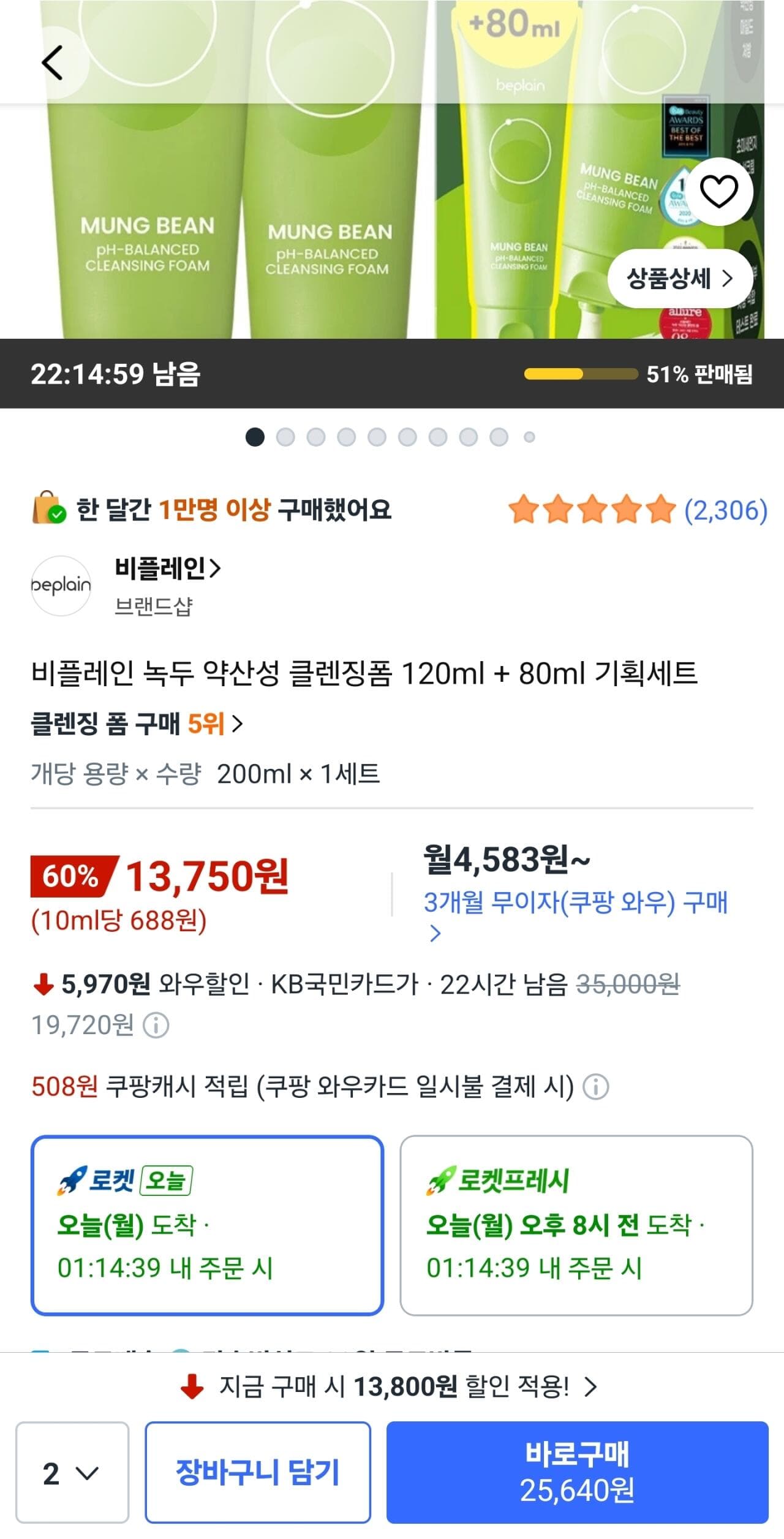 비플레인 녹두 클렌징폼 120ml