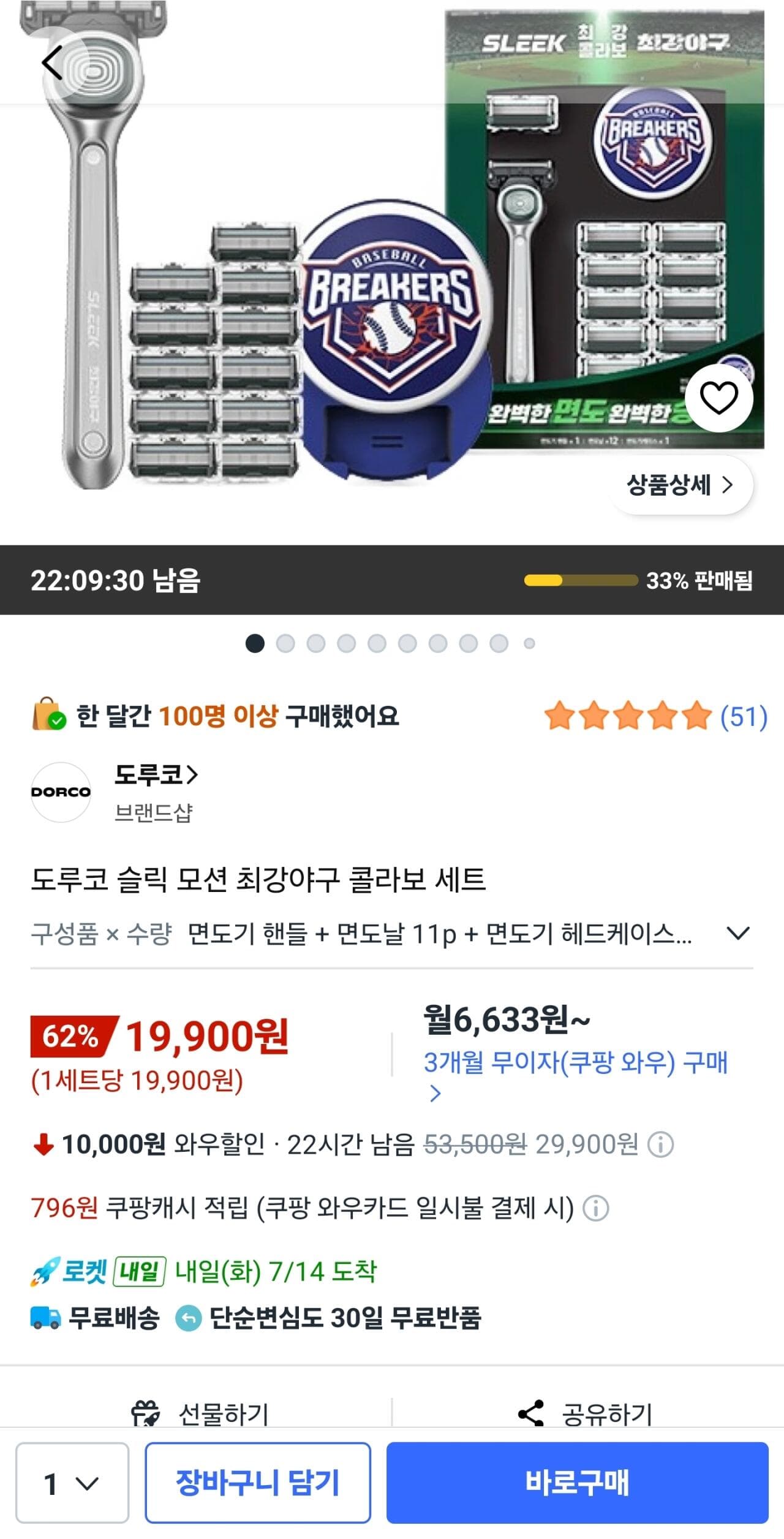 도루코 페이스 모션 세트