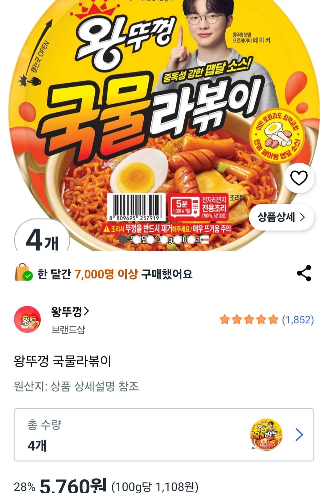 오뚜기 왕뚜껑 국물라볶이 4개