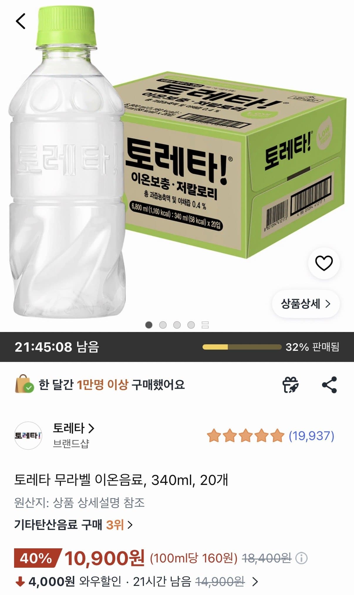 토레타 무라벨 340ml 20개