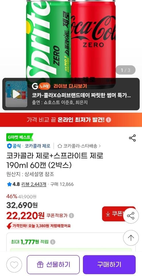 코카콜라 제로+스프라이트 제로 60캔