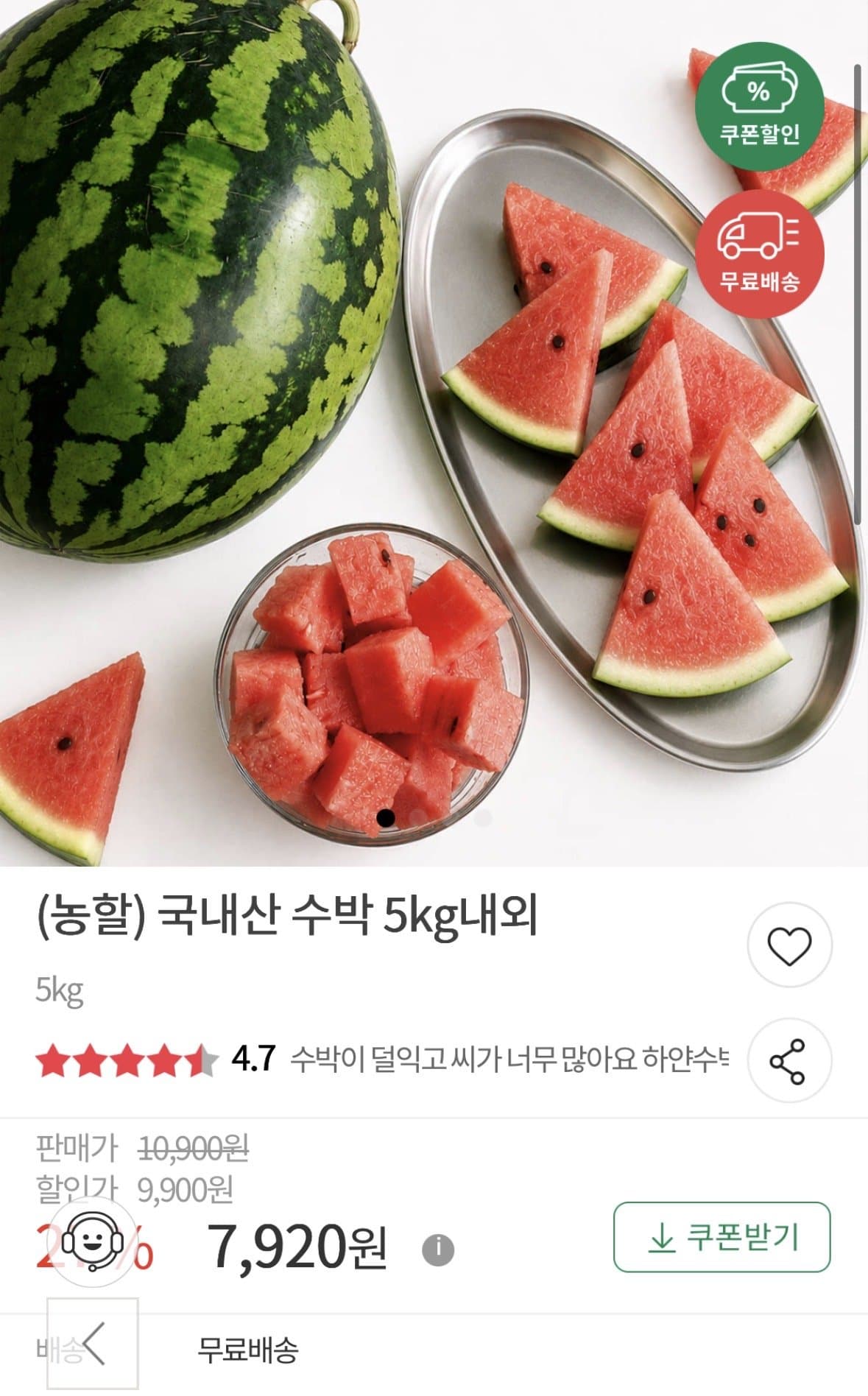 국내산 하우스 수박 5kg