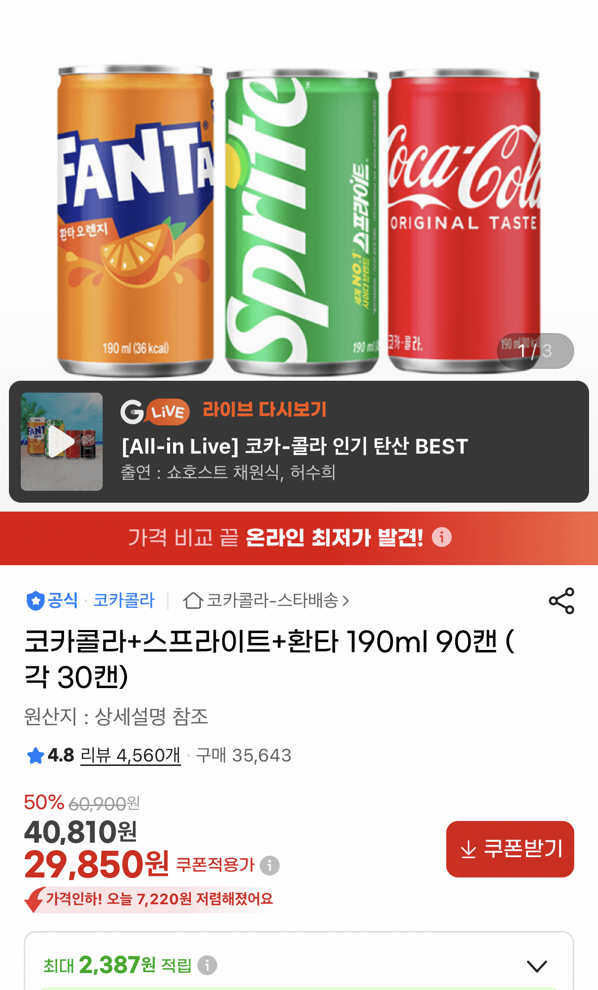 코카콜라+스프라이트+환타 190ml 90캔