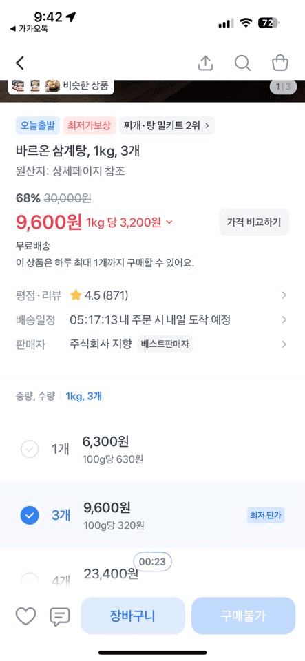 바르온 삼계탕 1kg