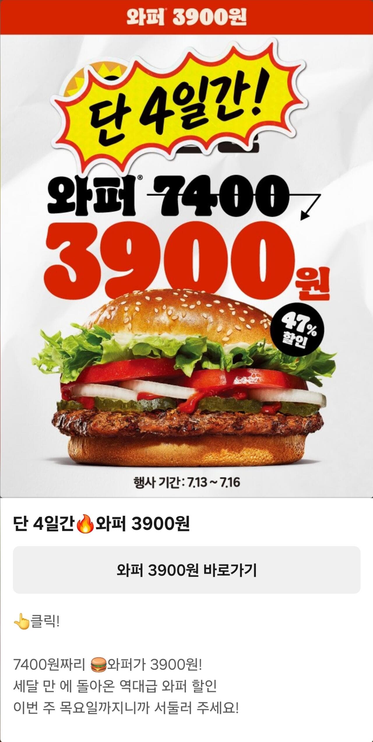 버거킹 와퍼 3,900원