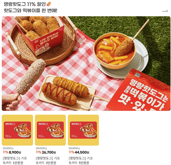 명랑핫도그 기프티카드 1만원