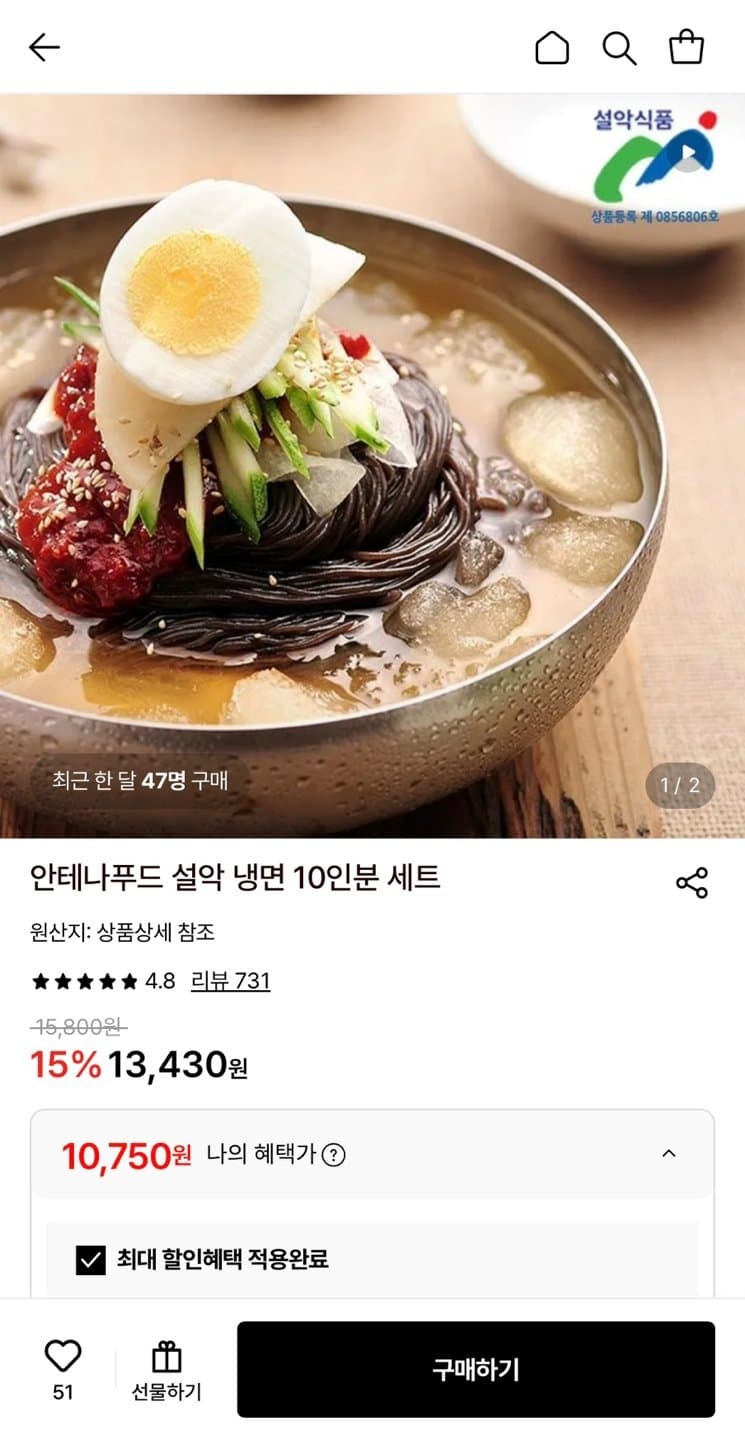 설악 냉면 10인분