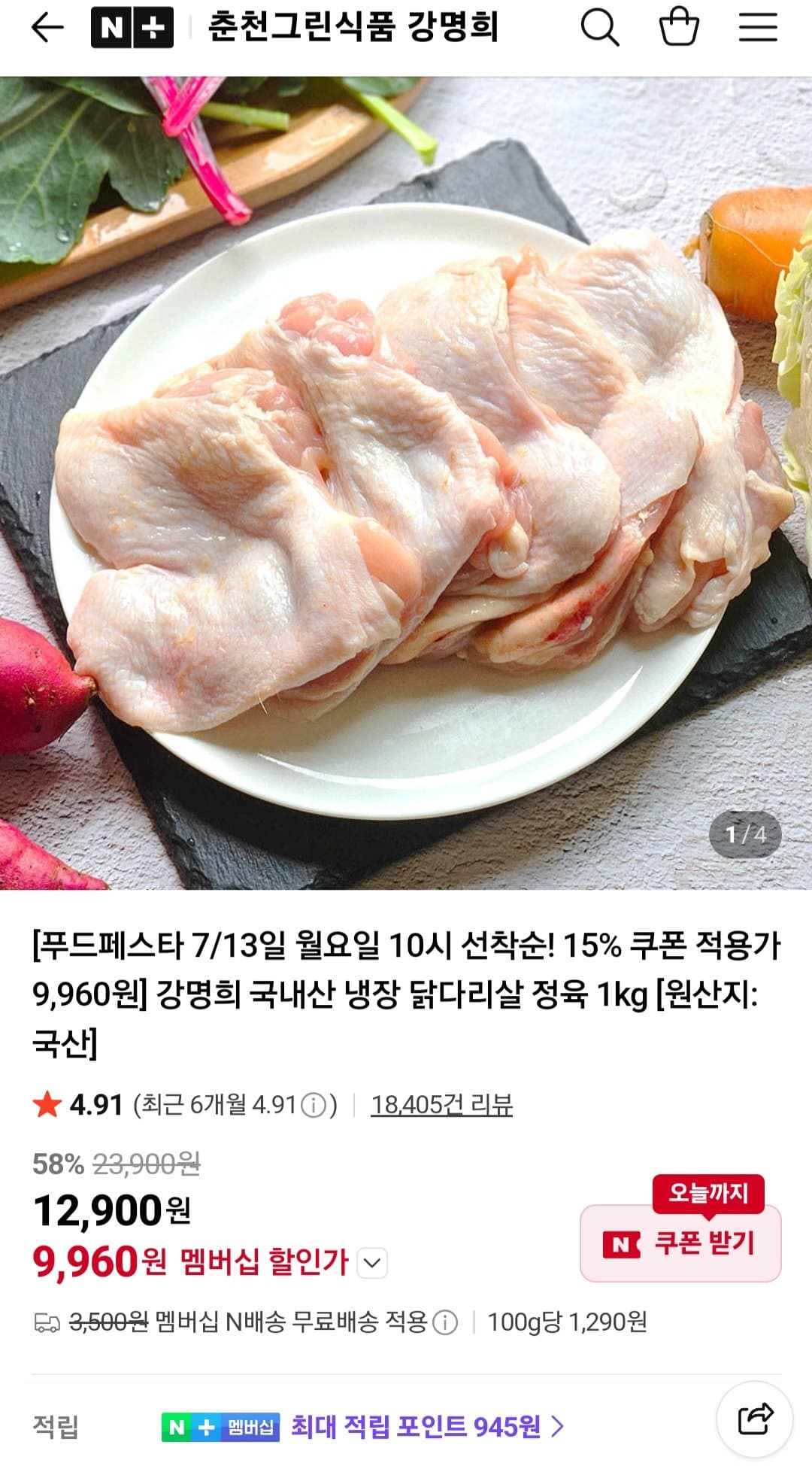 강명희 닭다리살 1kg