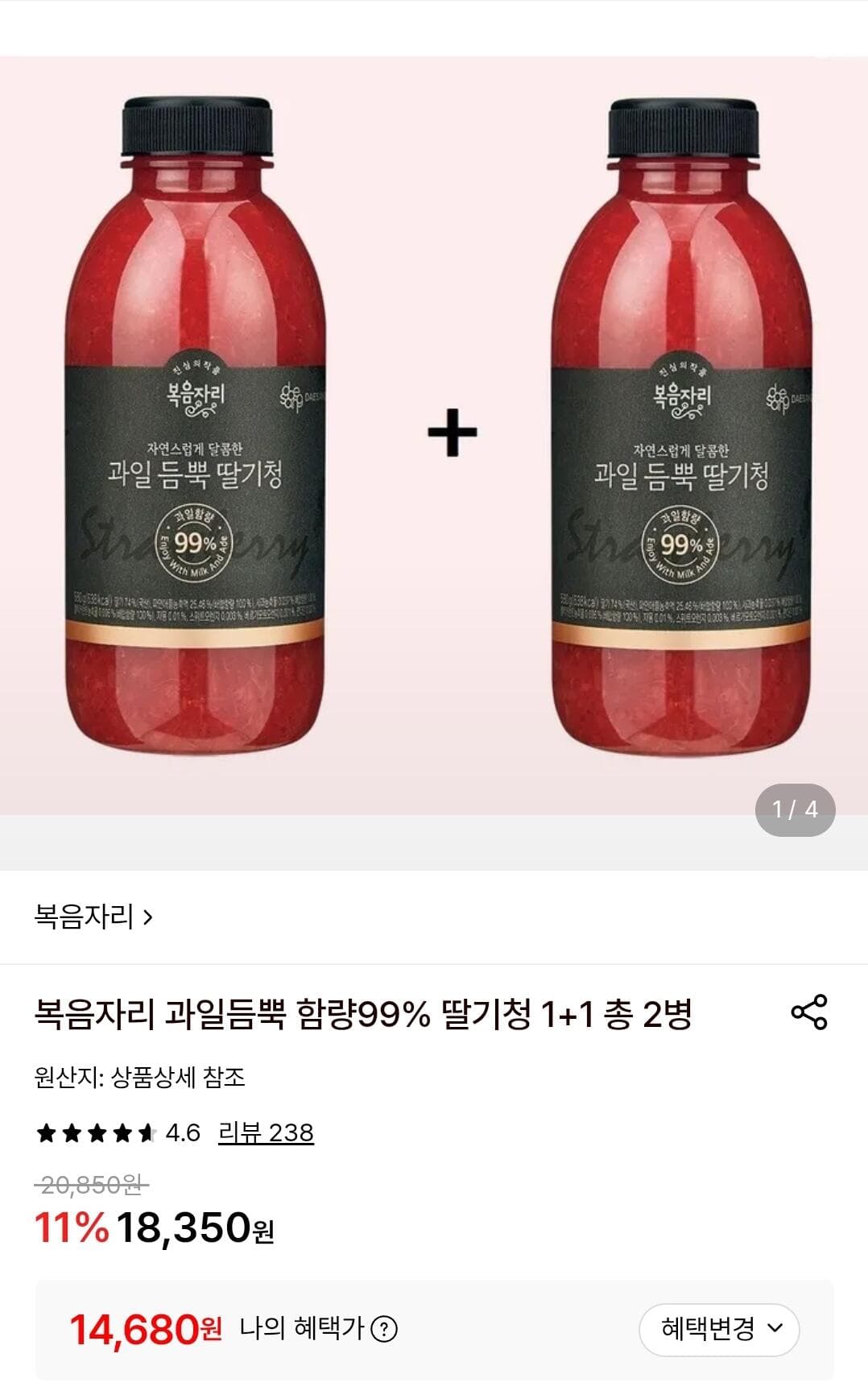복음자리 과일듬뿍 딸기청 1+1