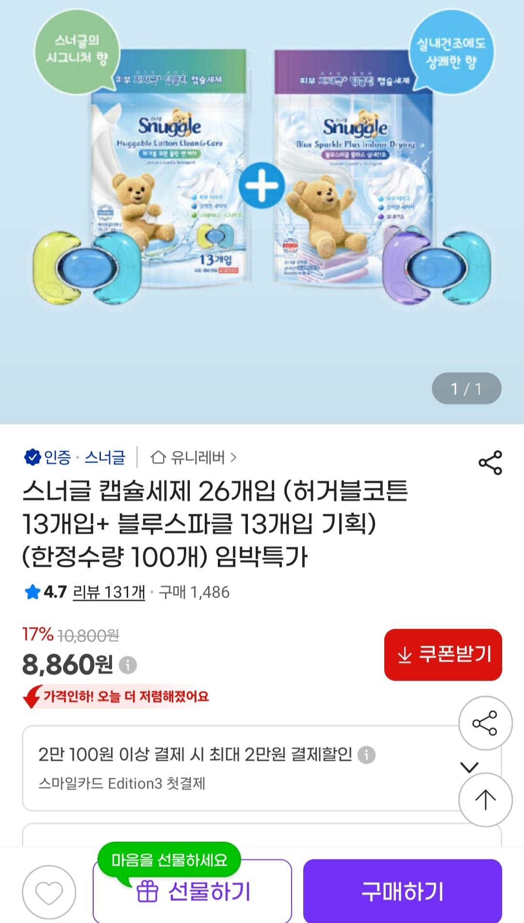 스너글 캡슐세제 26개입