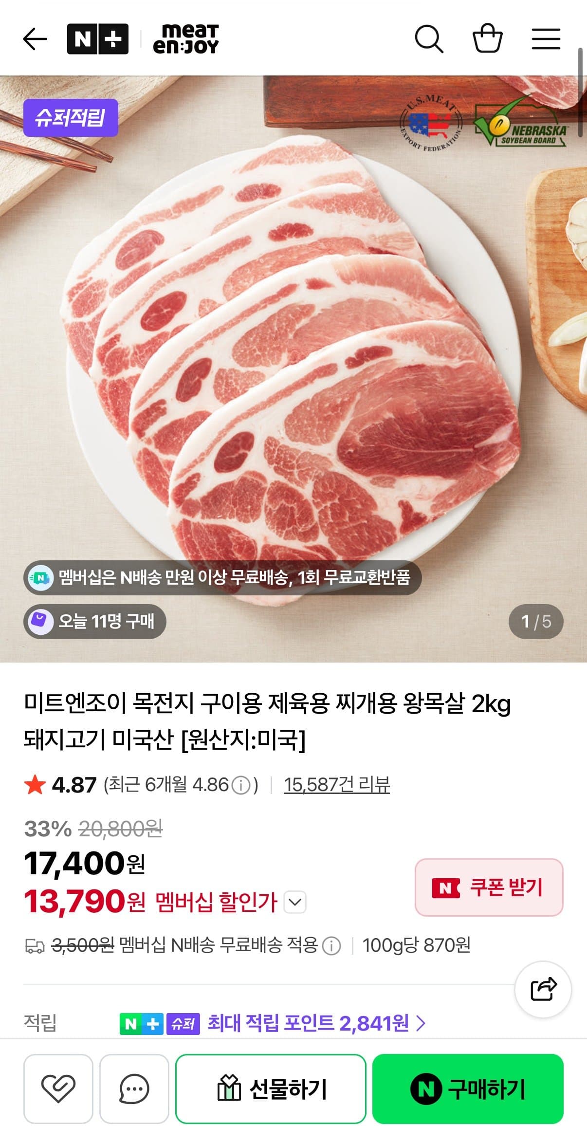 미트엔조이 목전지 2kg
