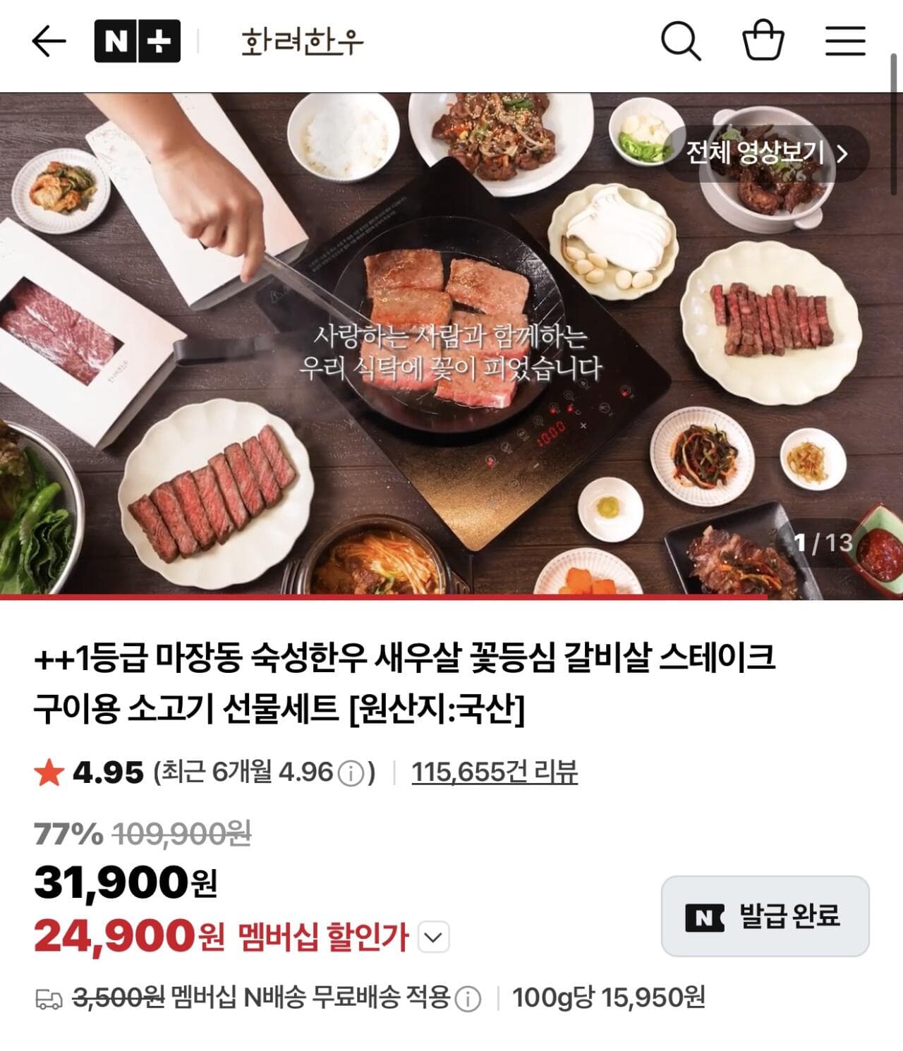 투쁠한우 육회 400g