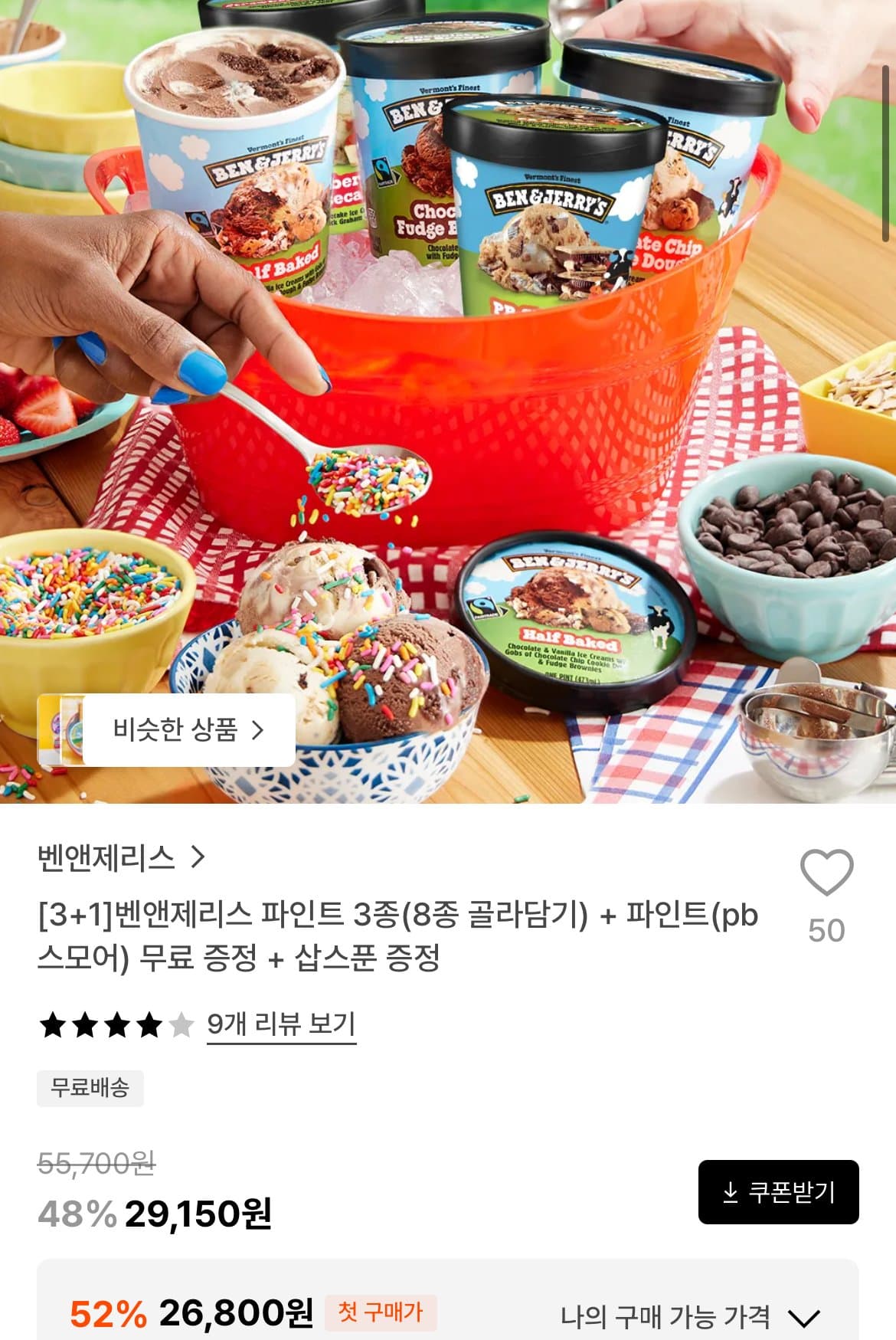 Ben & Jerry's 파인트 3종