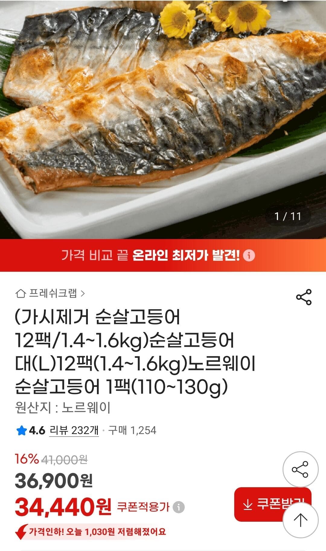 순살고등어 대(L) 12팩