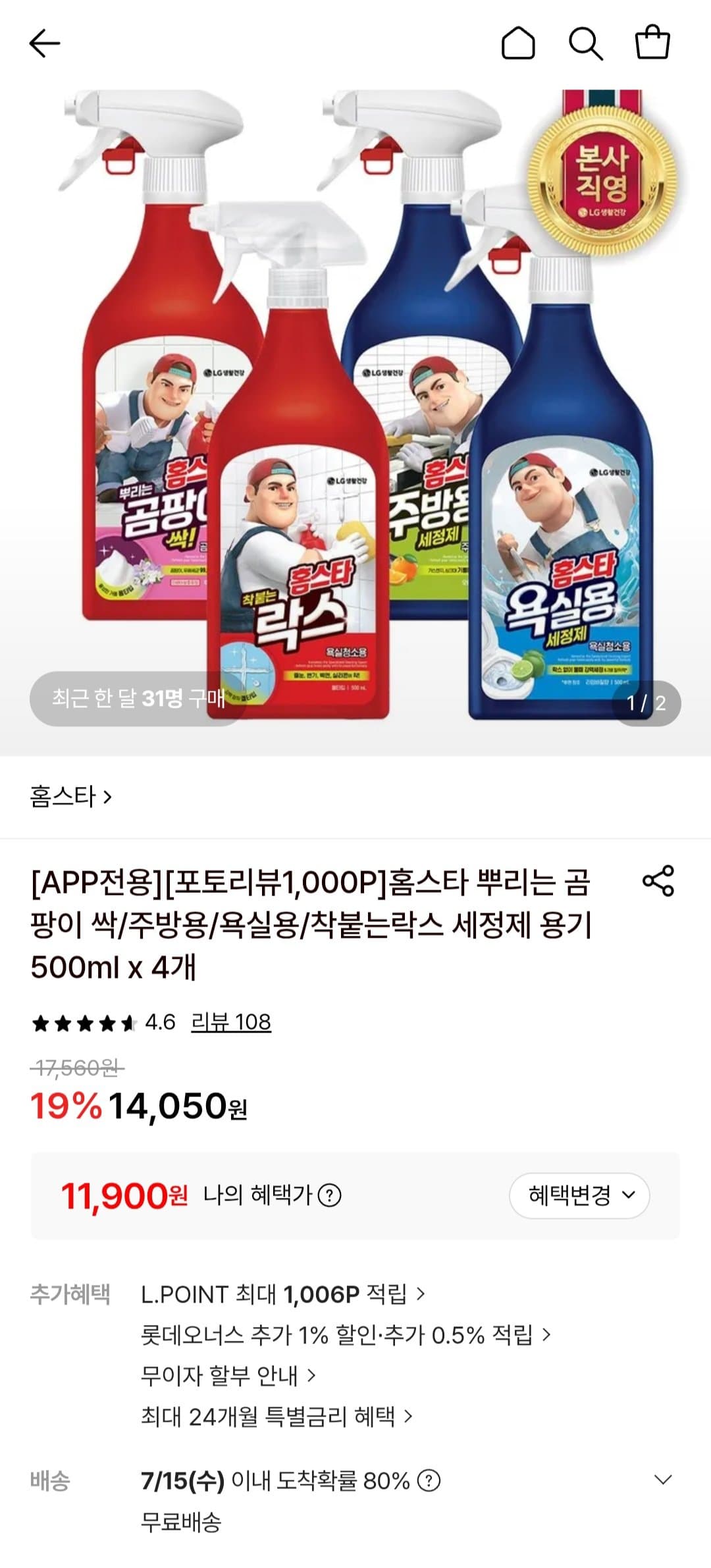 홈스타 락스 세정제 4개