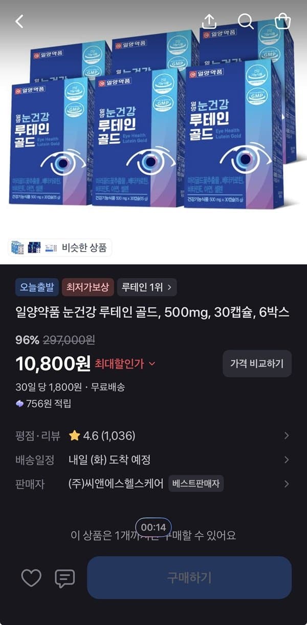 일양약품 루테인골드 30캡슐 6박스