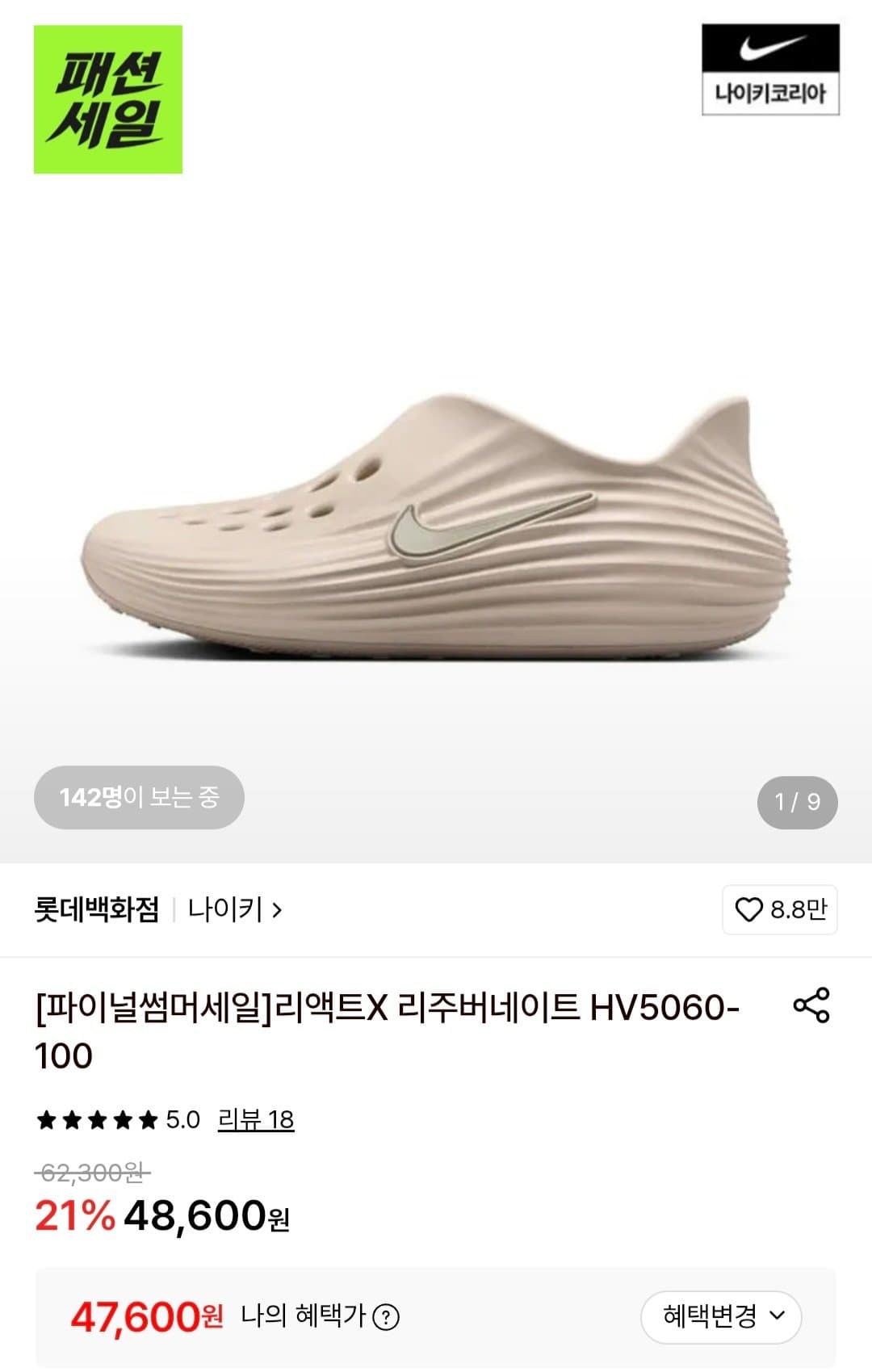 Nike 리액트X 리주버네이트