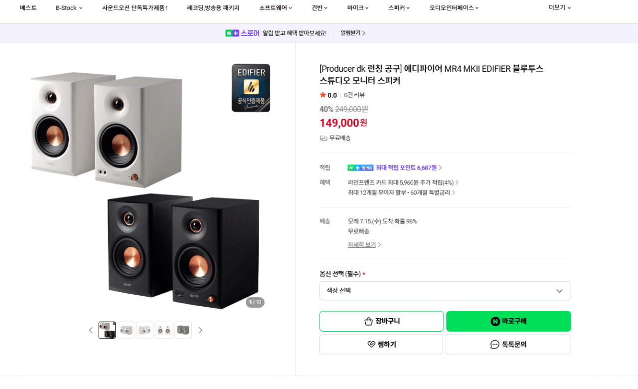 Edifier MR4 MKII