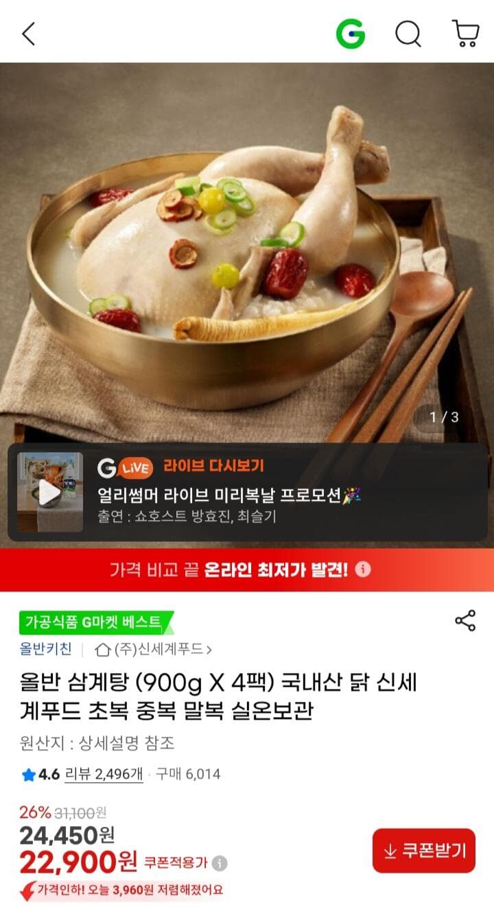 올반 삼계탕 900g×4팩