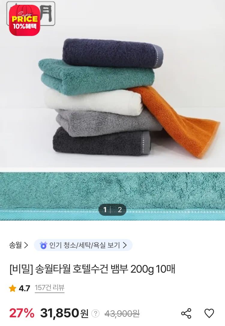 송월타월 호텔수건 뱀부 10장