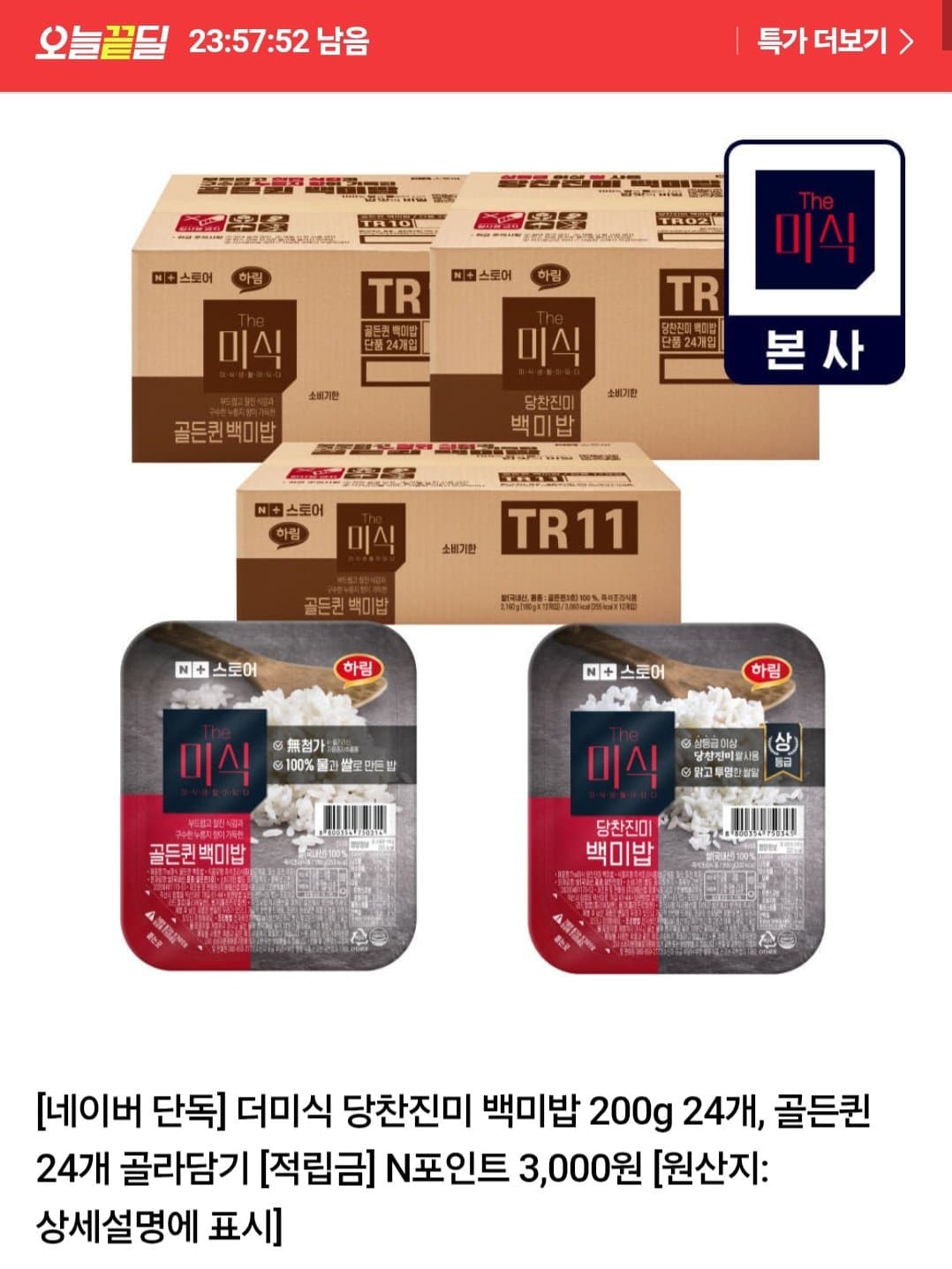 더미식 당찬진미 백미밥 24개